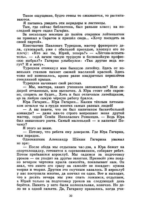 Лидия Обухова - Звёздный сын Земли - Страница № 31