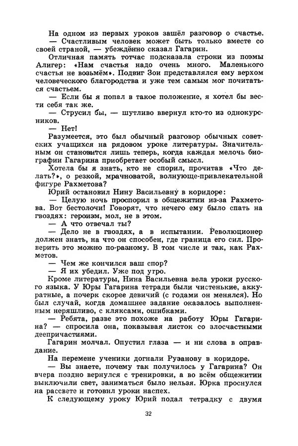 Лидия Обухова - Звёздный сын Земли - Страница № 33