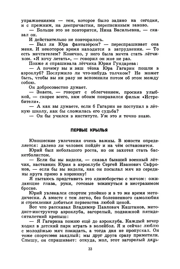 Лидия Обухова - Звёздный сын Земли - Страница № 34