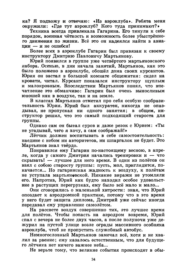 Лидия Обухова - Звёздный сын Земли - Страница № 35
