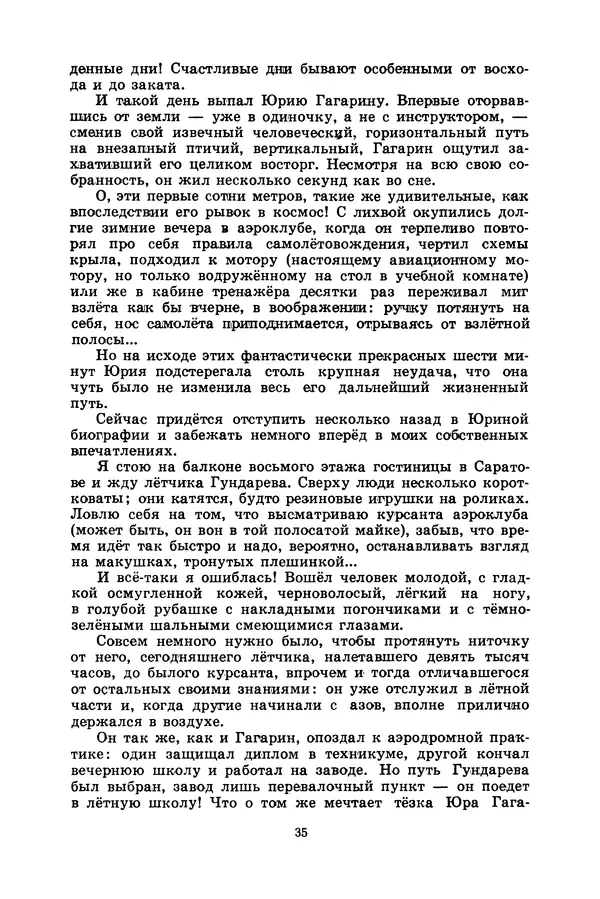 Лидия Обухова - Звёздный сын Земли - Страница № 36