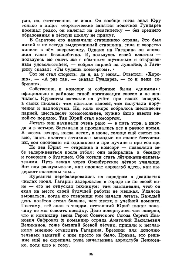 Лидия Обухова - Звёздный сын Земли - Страница № 37