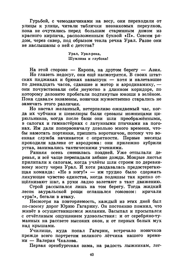 Лидия Обухова - Звёздный сын Земли - Страница № 41