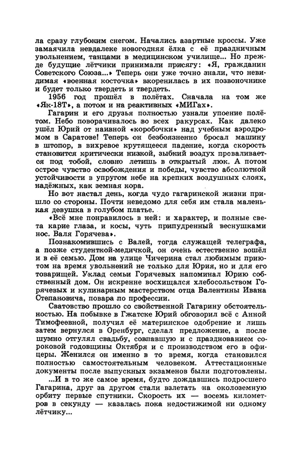 Лидия Обухова - Звёздный сын Земли - Страница № 42