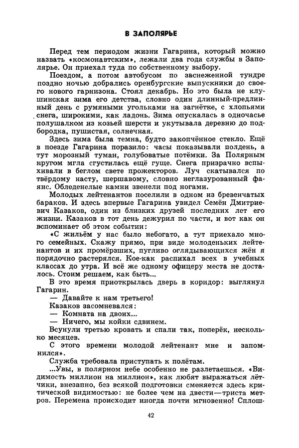 Лидия Обухова - Звёздный сын Земли - Страница № 43