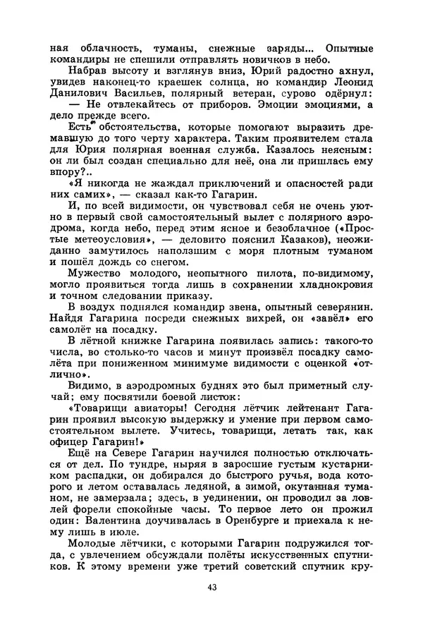 Лидия Обухова - Звёздный сын Земли - Страница № 44