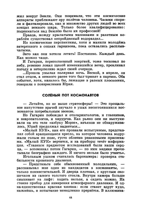 Лидия Обухова - Звёздный сын Земли - Страница № 45