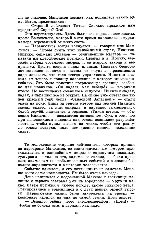 Лидия Обухова - Звёздный сын Земли - Страница № 47