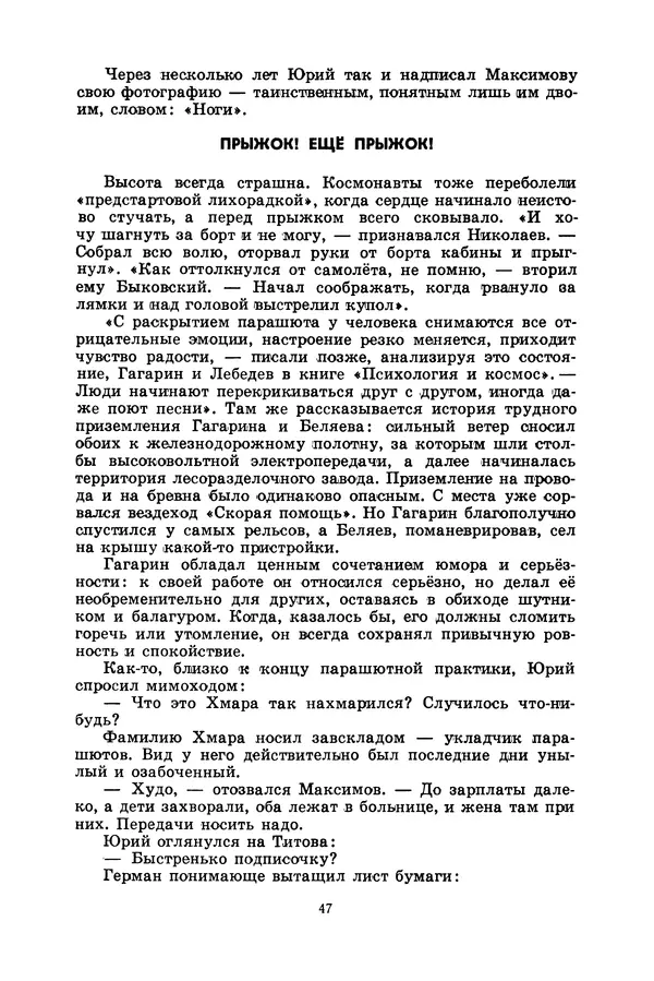 Лидия Обухова - Звёздный сын Земли - Страница № 48