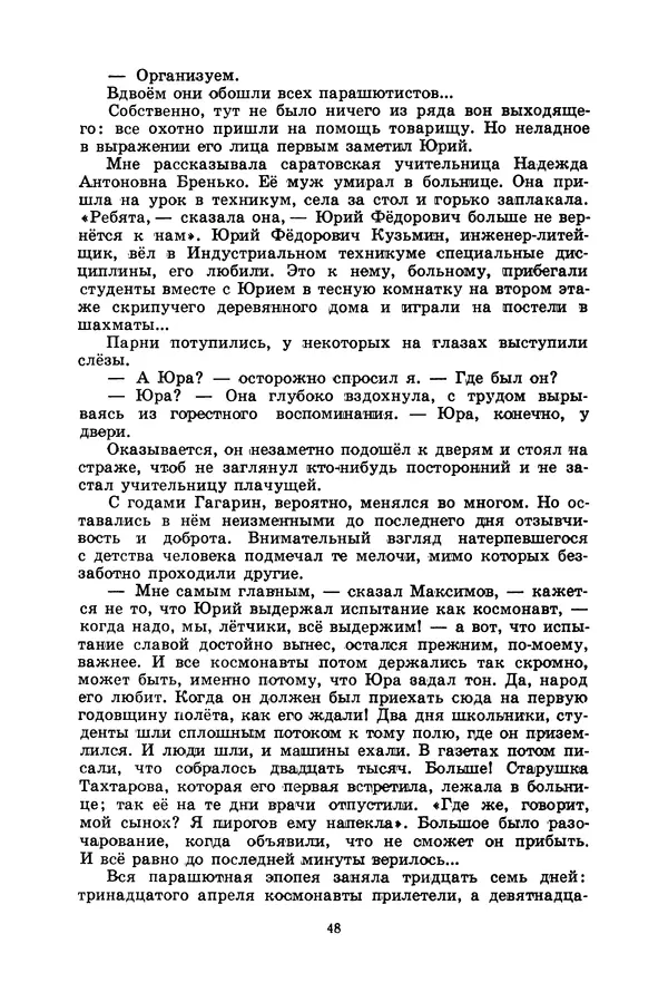 Лидия Обухова - Звёздный сын Земли - Страница № 49