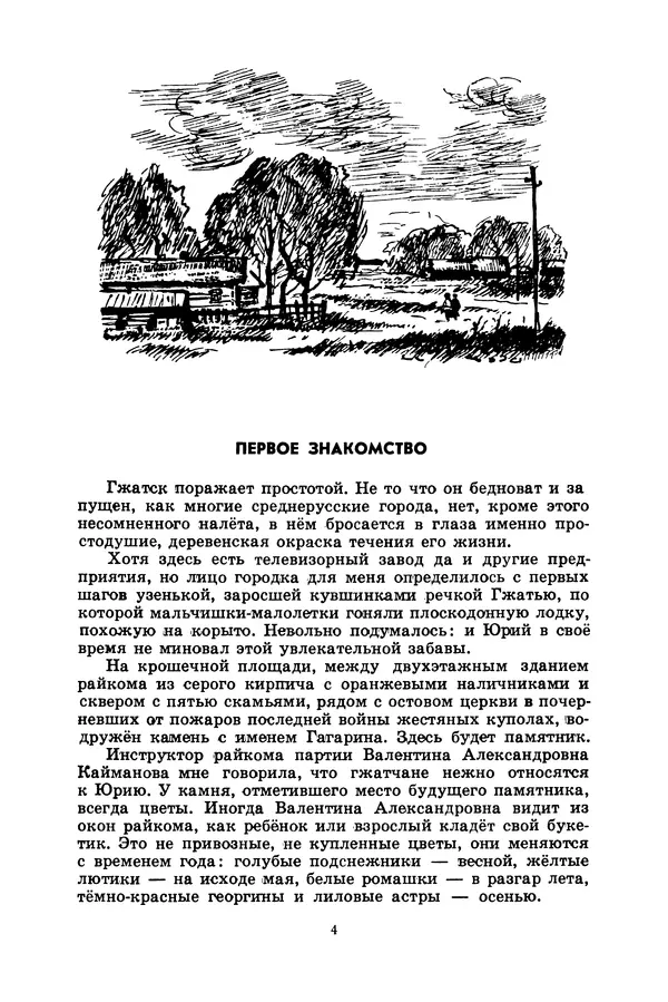 Лидия Обухова - Звёздный сын Земли - Страница № 5