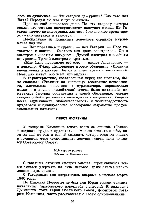 Лидия Обухова - Звёздный сын Земли - Страница № 51