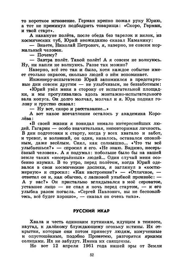 Лидия Обухова - Звёздный сын Земли - Страница № 53