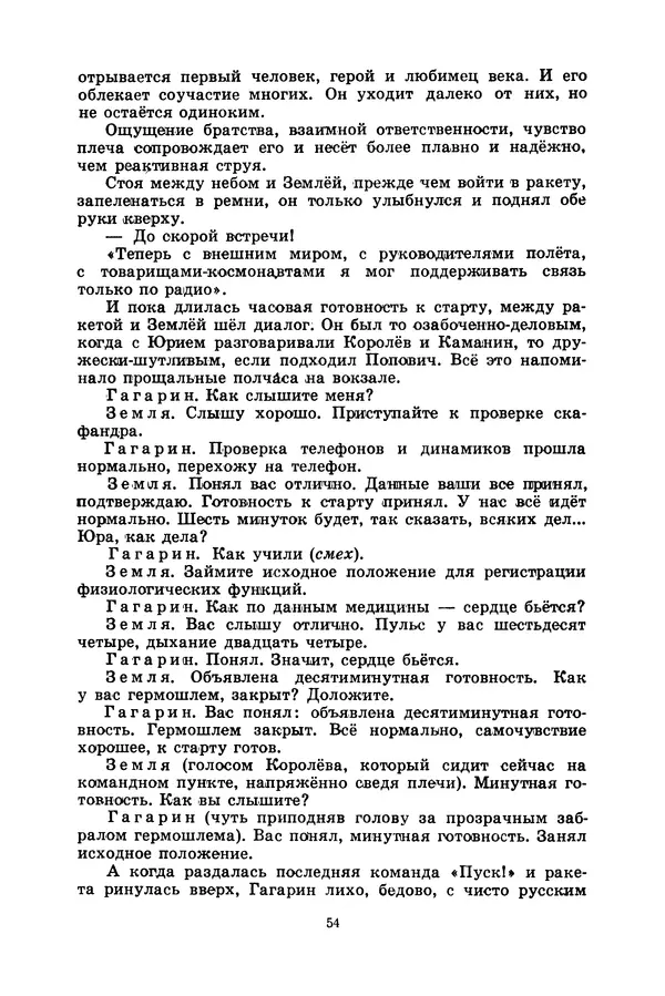 Лидия Обухова - Звёздный сын Земли - Страница № 55