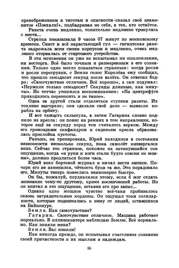Лидия Обухова - Звёздный сын Земли - Страница № 57