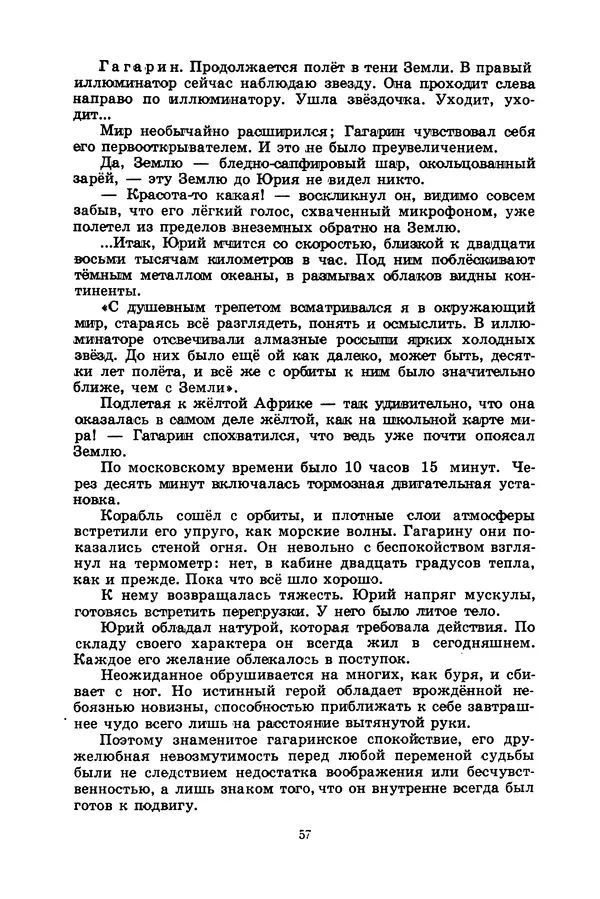 Лидия Обухова - Звёздный сын Земли - Страница № 58