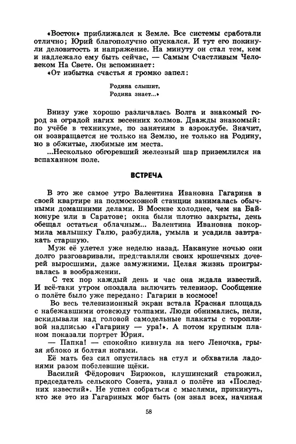 Лидия Обухова - Звёздный сын Земли - Страница № 59