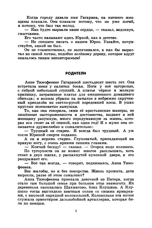 Лидия Обухова - Звёздный сын Земли - Страница № 6