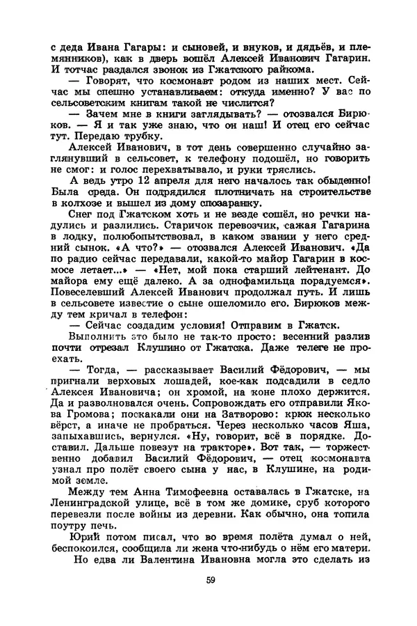 Лидия Обухова - Звёздный сын Земли - Страница № 60