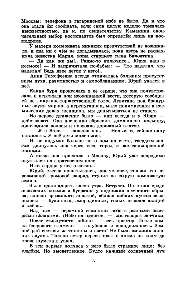 Лидия Обухова - Звёздный сын Земли - Страница № 61