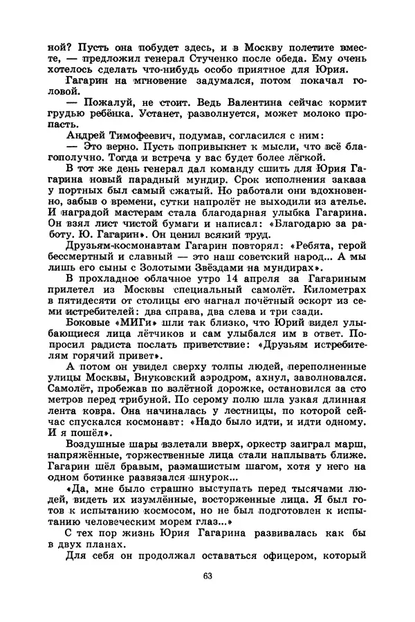 Лидия Обухова - Звёздный сын Земли - Страница № 64