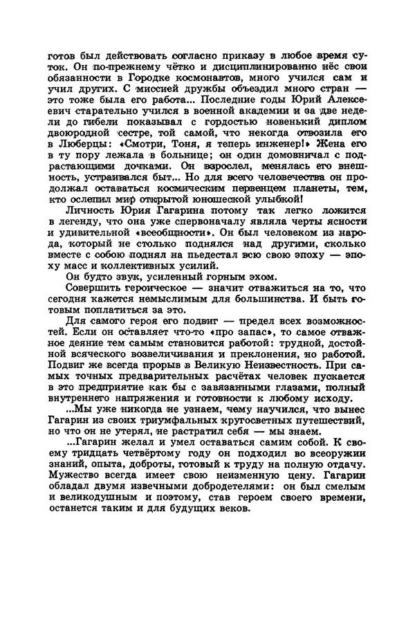 Лидия Обухова - Звёздный сын Земли - Страница № 65