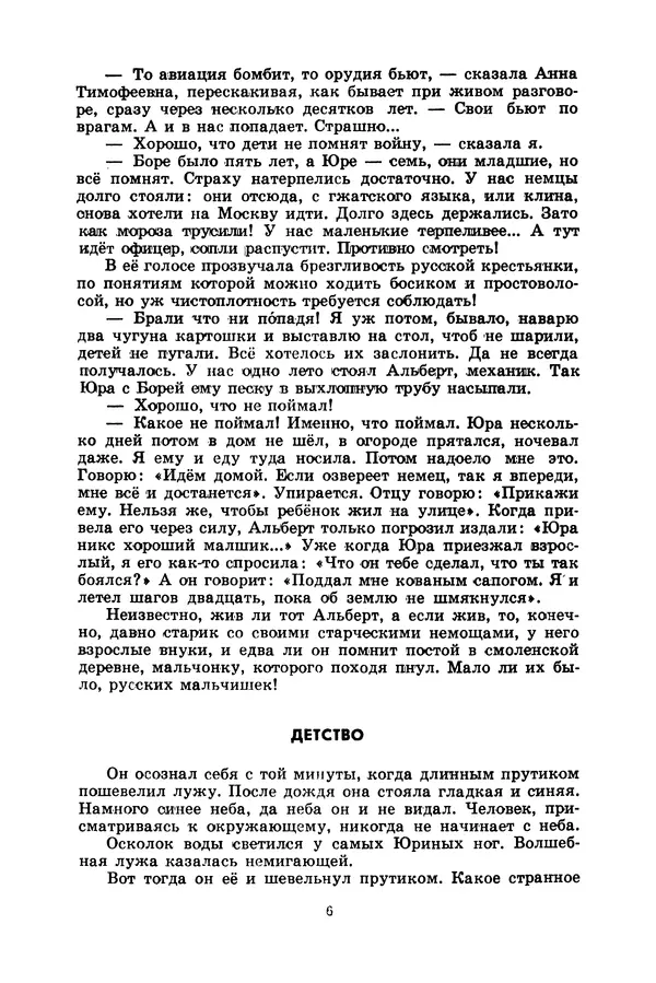 Лидия Обухова - Звёздный сын Земли - Страница № 7