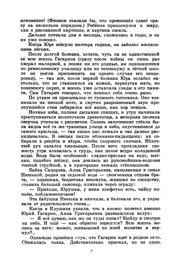 Лидия Обухова - Звёздный сын Земли - Страница № 8