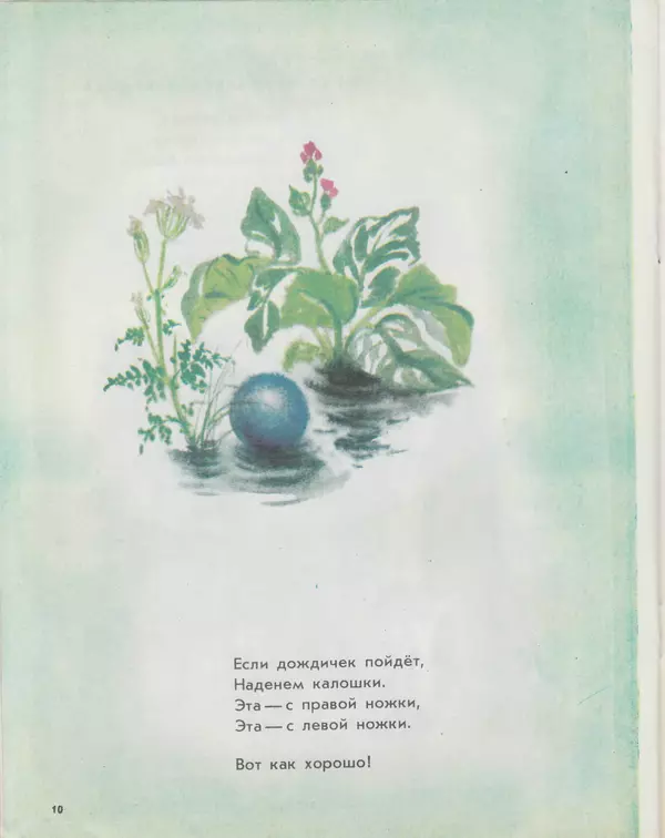 Елена Благинина - Вот какая мама. Стихи - Страница № 11