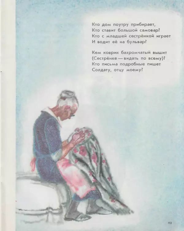 Елена Благинина - Вот какая мама. Стихи - Страница № 14