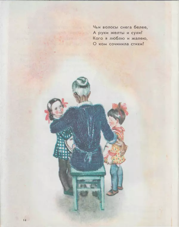 Елена Благинина - Вот какая мама. Стихи - Страница № 15