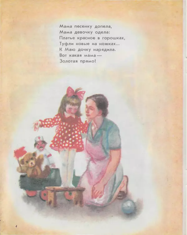 Елена Благинина - Вот какая мама. Стихи - Страница № 5