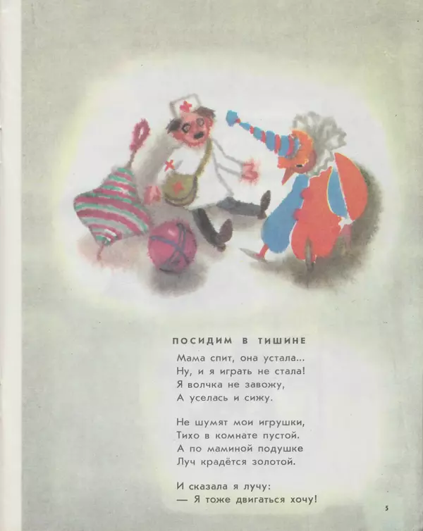 Елена Благинина - Вот какая мама. Стихи - Страница № 6