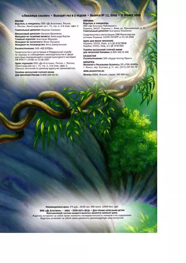 Уолт Дисней - Тарзан - Страница № 4