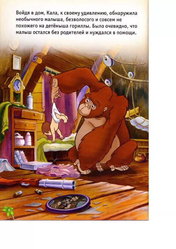 Уолт Дисней - Тарзан - Страница № 8