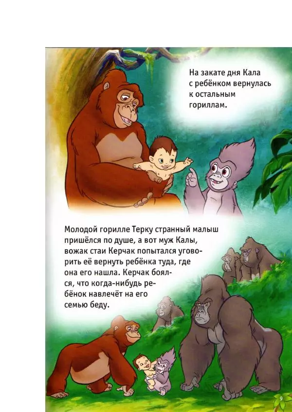 Уолт Дисней - Тарзан - Страница № 11