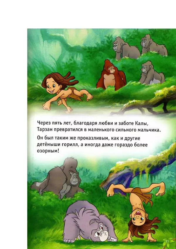 Уолт Дисней - Тарзан - Страница № 13