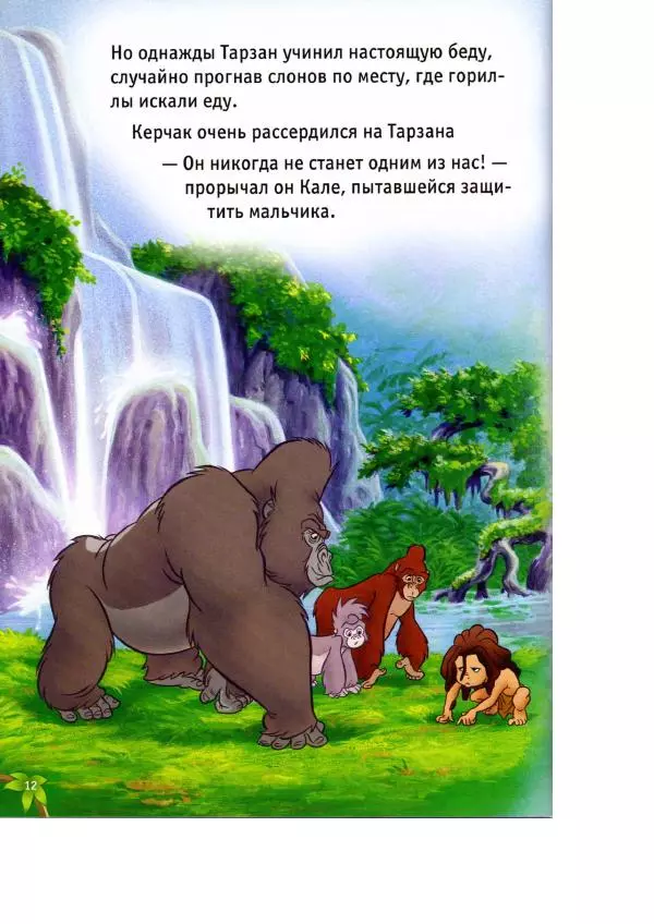 Уолт Дисней - Тарзан - Страница № 14