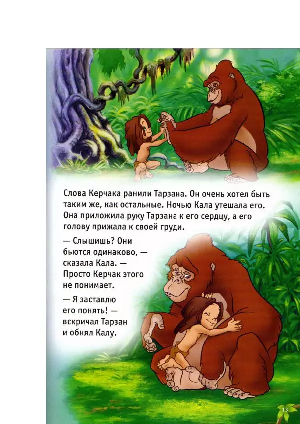 Уолт Дисней - Тарзан - Страница № 15