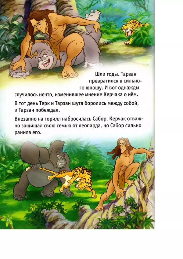 Уолт Дисней - Тарзан - Страница № 16