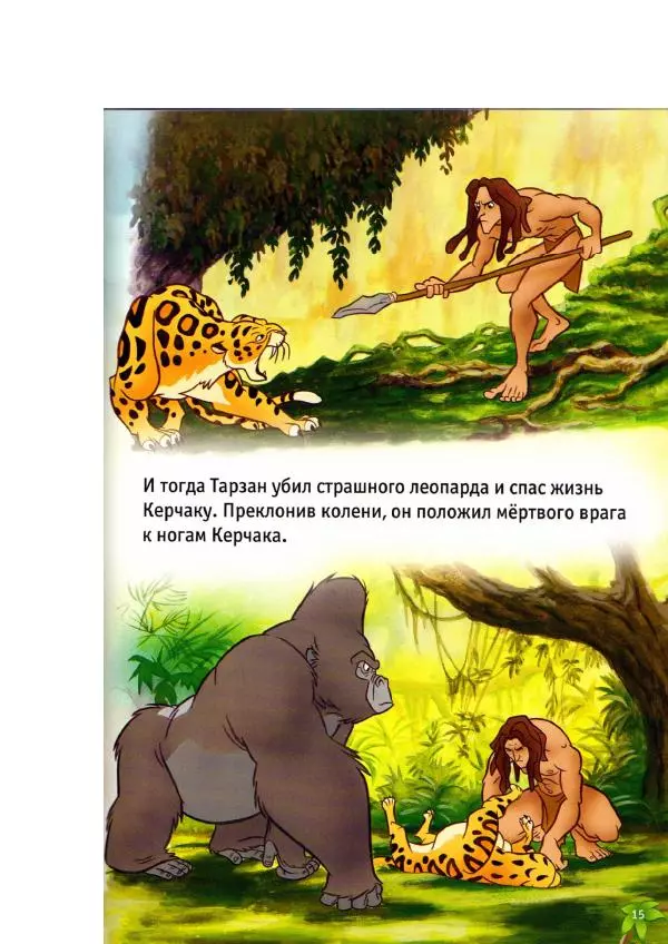 Уолт Дисней - Тарзан - Страница № 17