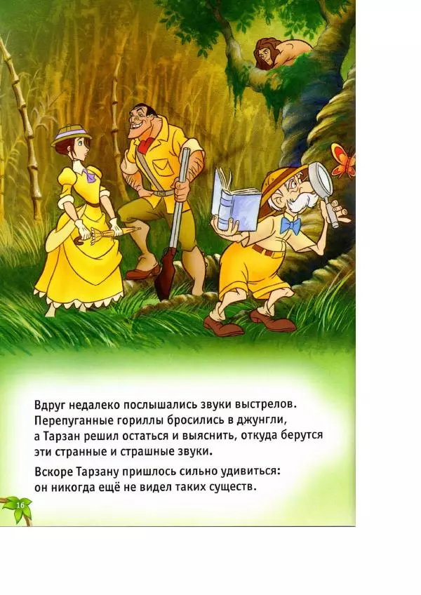 Уолт Дисней - Тарзан - Страница № 18