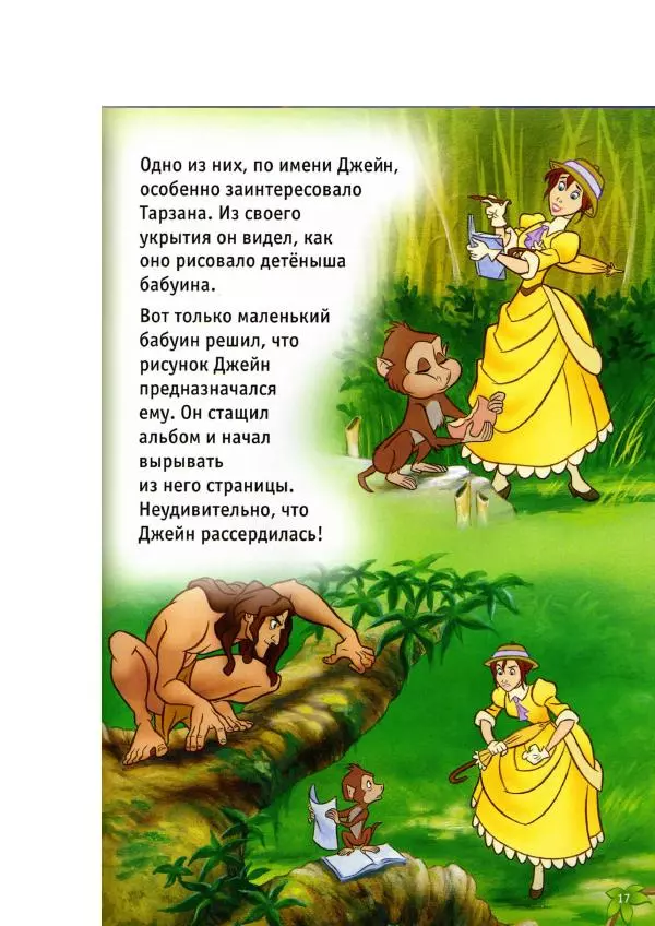 Уолт Дисней - Тарзан - Страница № 19