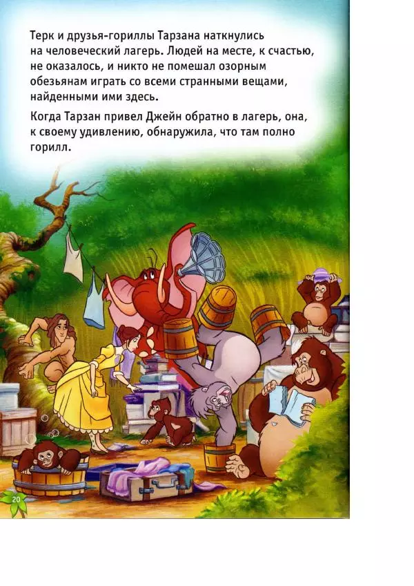 Уолт Дисней - Тарзан - Страница № 22