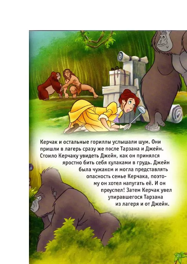 Уолт Дисней - Тарзан - Страница № 23