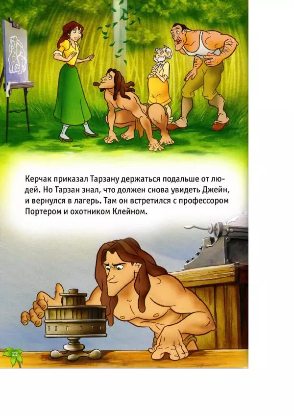 Уолт Дисней - Тарзан - Страница № 24