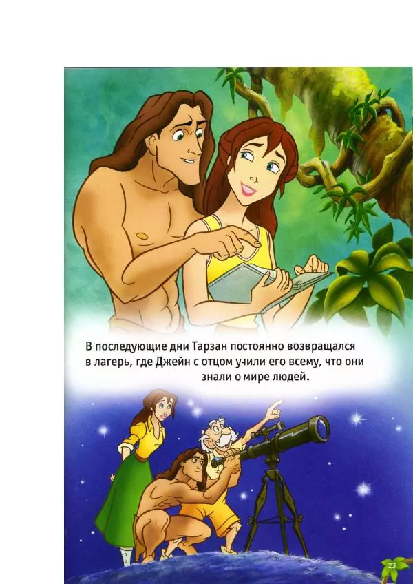 Уолт Дисней - Тарзан - Страница № 25
