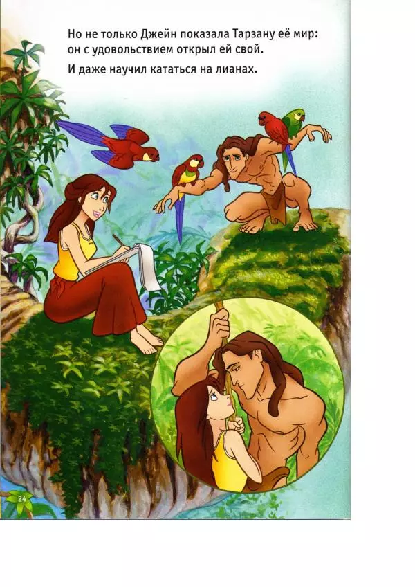 Уолт Дисней - Тарзан - Страница № 26