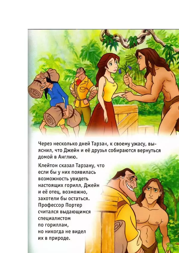 Уолт Дисней - Тарзан - Страница № 27