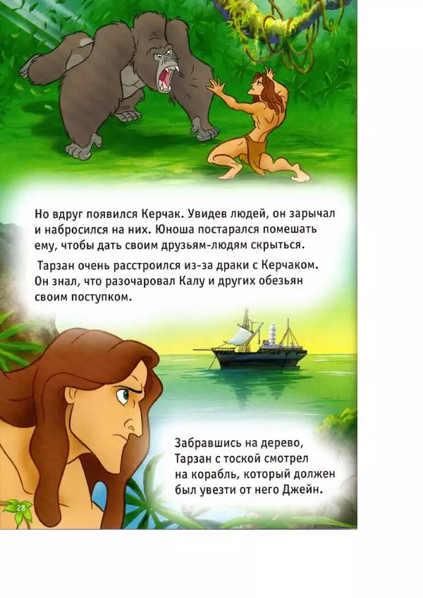 Уолт Дисней - Тарзан - Страница № 30